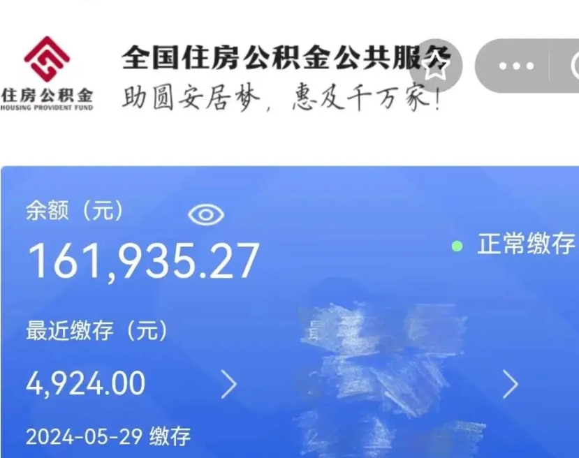 正定辞职取住房公积金（辞职 取住房公积金）